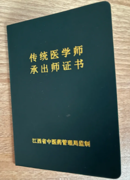 中医师承出师证考试流程