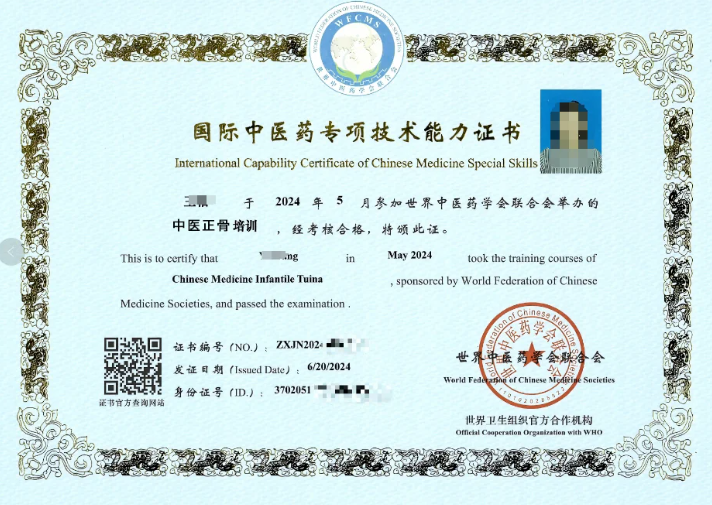 中医正骨证书培训考证