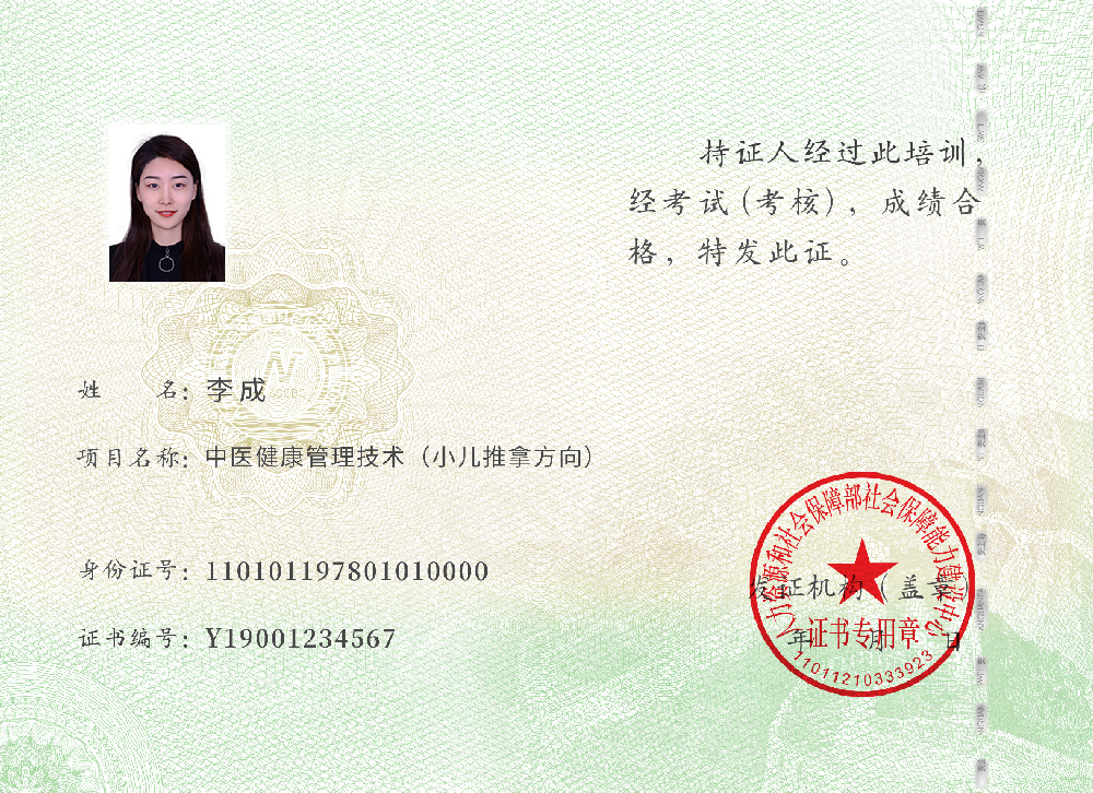 人社部中医小儿推拿证书报考