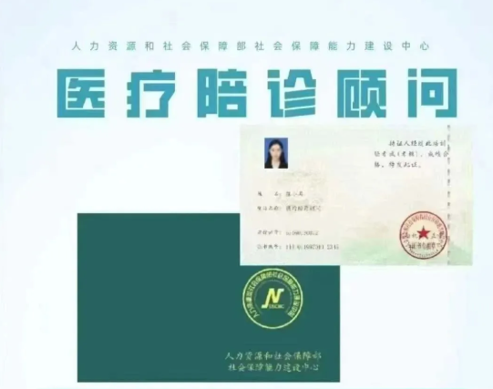 2025年陪诊师（医疗陪诊顾问）证书如何报考？