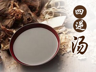 四逆汤 四逆汤